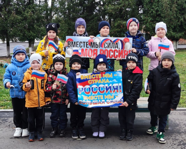 С Днём народного единства! С Днём народного единства!.